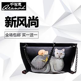 直通車  主圖  包包