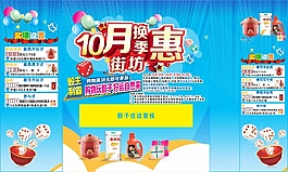 10月換季