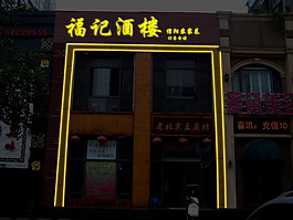 線型燈鼓面字效果