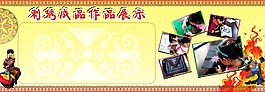 彝族風展板
