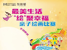 親子繪畫比賽