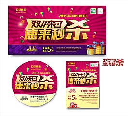 双十一秒杀