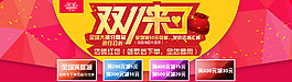淘宝网双11来了领红包