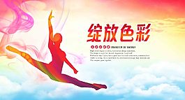绽放色彩