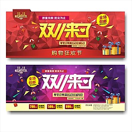 雙十一來(lái)了 雙11 淘寶