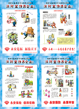 消防海報