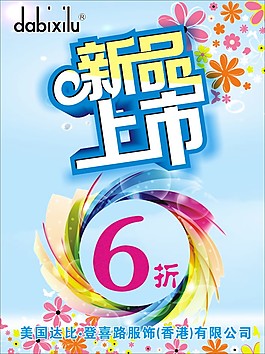 新品上市