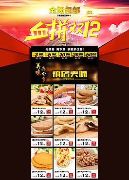 2015淘寶雙12促銷活動首頁下載