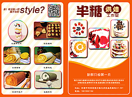 濟南半糖烘焙工作室宣傳彩頁