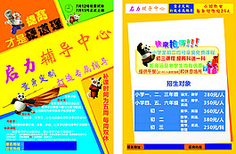 辅导中心宣传页cdr高清下载