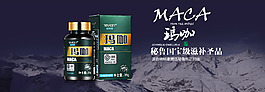 瑪咖 瑪卡 淘寶全屏海報 1920 雪山