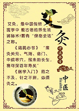 艾灸