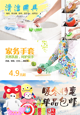 淘寶海報設計之居家用品類多款小百貨