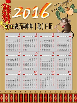 2016年日历