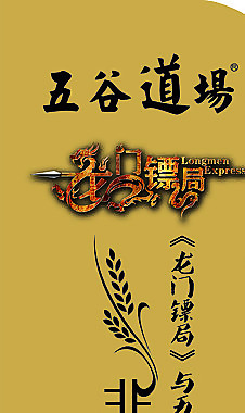 五谷道場圖片
