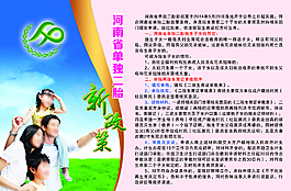 計(jì)劃生育展板圖片