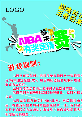 NBA競技賽展架圖片