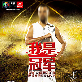 我是冠軍巴蒂爾NBA圖片