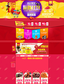 淘寶天貓雙十一巔峰狂歡詳情頁(yè)