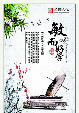 敏而好學(xué)