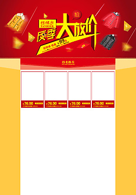 羽絨服反季大放價(jià)店鋪裝修模板海報(bào)
