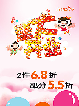 童裝盛大開業(yè)