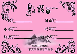 學院用邀請函紅紙黑白打印用