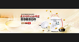 不銹鋼防燙豆漿機海報