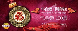 紅色中國風(fēng)喜慶海報年夜飯海報