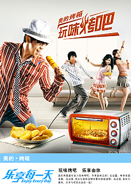 美的電烤箱廣告