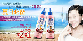 夏日防曬霜活動海報