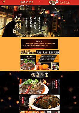 淘寶美食促銷PSD海報