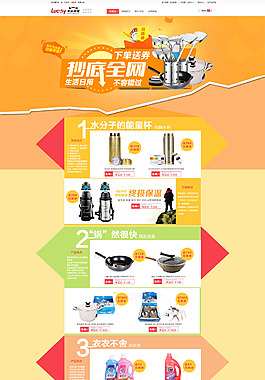 淘寶品牌家居用品促銷PSD海報(bào)