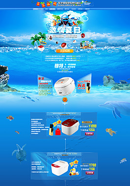 淘寶品牌家電促銷PSD海報