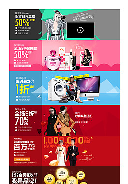 淘寶品牌家居用品促銷PSD海報(bào)