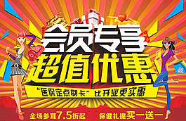 會員專享 超值優惠