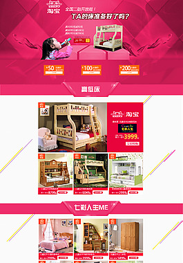 淘宝店铺首页