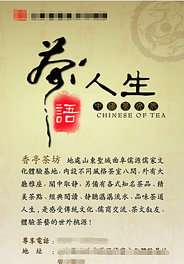 中國風(fēng)茶文化宣傳