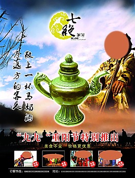重阳节美食海报