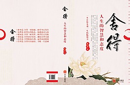 舍得封面