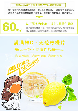 檸檬片詳情