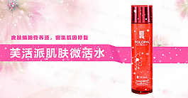 淘寶網(wǎng)頁微環(huán)境復(fù)活水化妝品