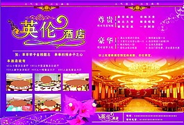 酒店宣传海报