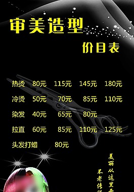 理發店價目表