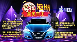 寻找最美车主宣传