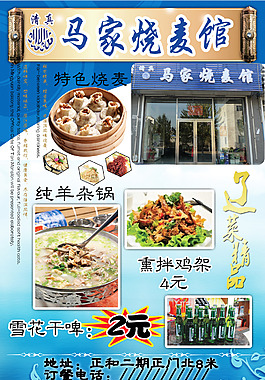 清真燒麥館宣傳海報傳單psd