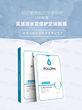 高清面膜化妆品淘宝网页图