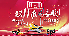 雙十一 海報(bào)