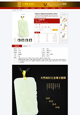 拍卖物品详情页