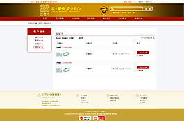 我的訂單